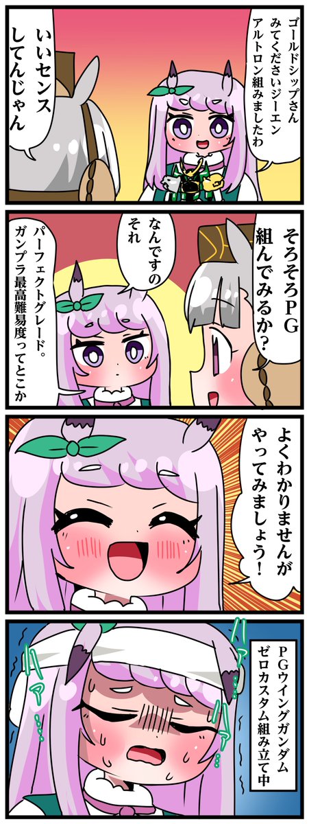 ゴルシとマックイーンその1082
「PG組むマックちゃん」 