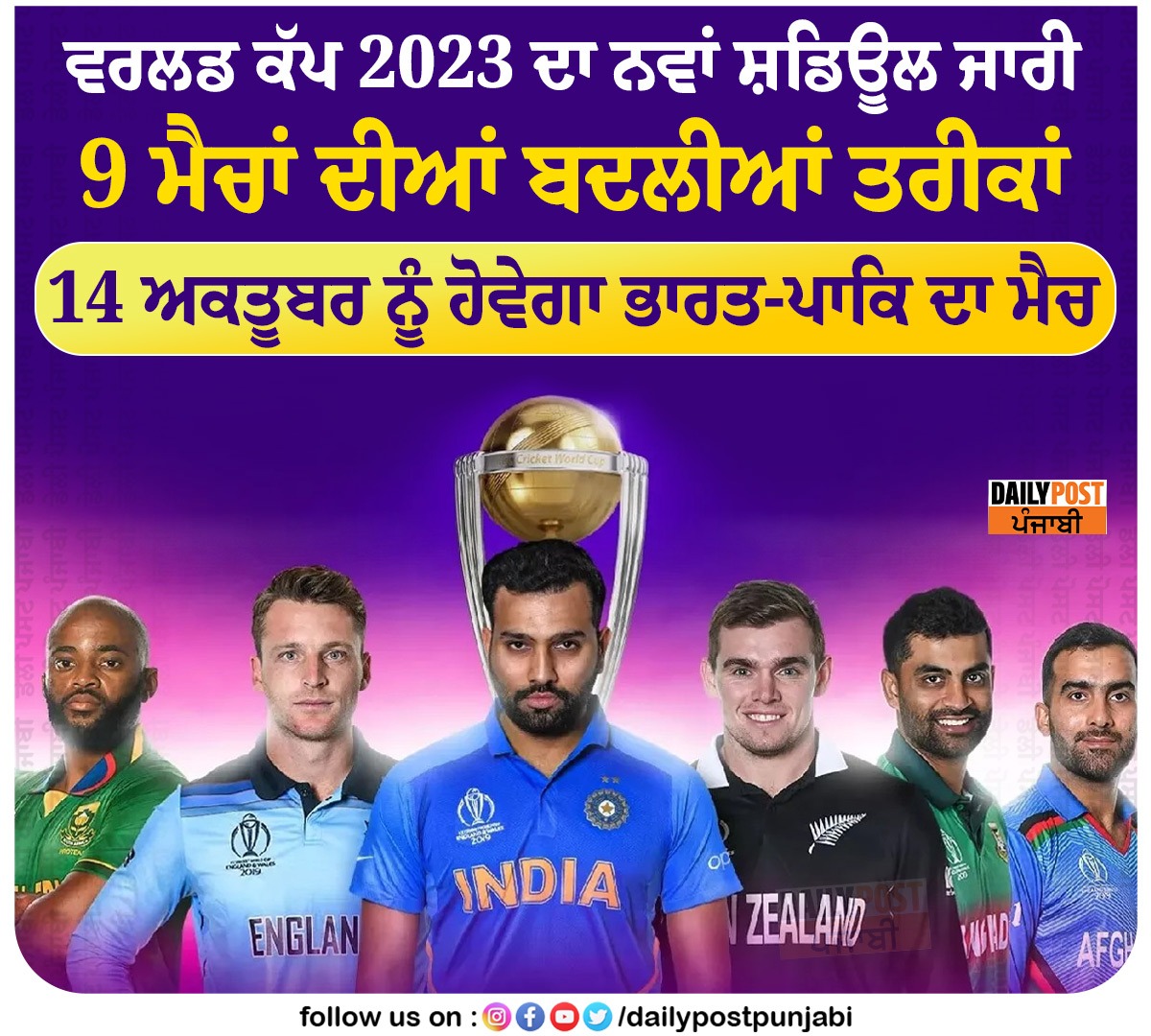 dailypostpunjab's tweet image. ਵਰਲਡ ਕੱਪ 2023 ਦਾ ਨਵਾਂ ਸ਼ਡਿਊਲ ਜਾਰੀ

#NewSchedule #WorldCup2023 #Released #Dailypostpunjabi