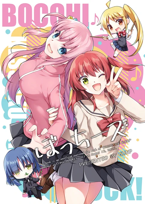 コミケ新刊一冊目ぼっち・ざ・ろっく!本 「ぼっちーズ」です。 ぼ喜多がイチャイチャしたり、虹夏リョがイチャイチャしたりする一冊です。  #ぼっち・ざ・ろっく #C102 #C102GUNP