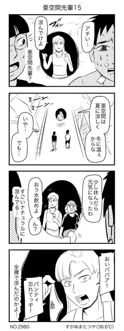 亜空間先輩15