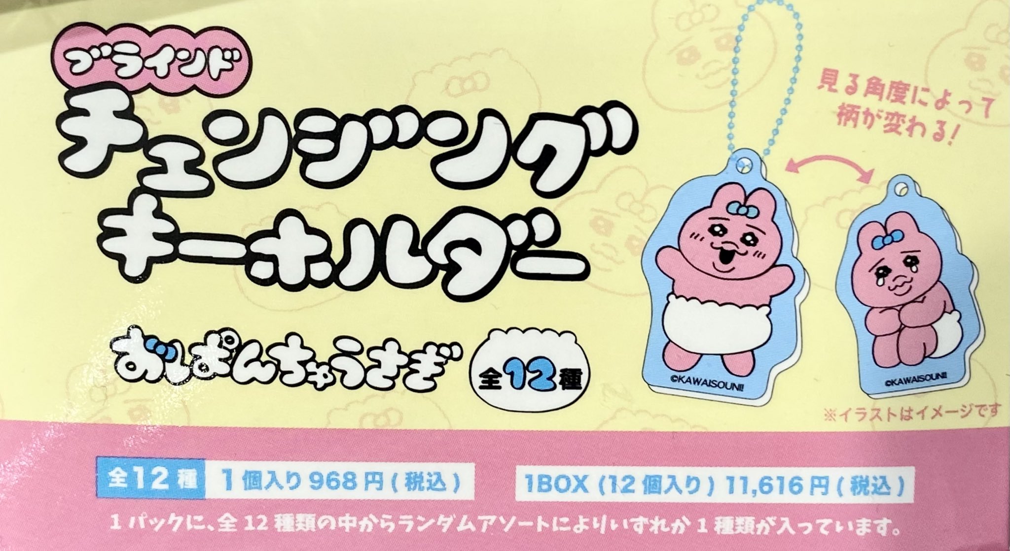 X-এ おぱんちゅうさぎ グッズ案内: X-এ おぱんちゅうさぎ グッズ案内: