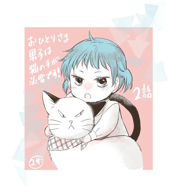 【宣伝】発売中のフォアミセス9月号にて「おひとりさま男子は猫の手が必要です!」2話目が掲載されています。独身男子の子育てショートです。 よろしくお願い致します!  #おひとりさま男子は猫の手が必要です #フォアミセス