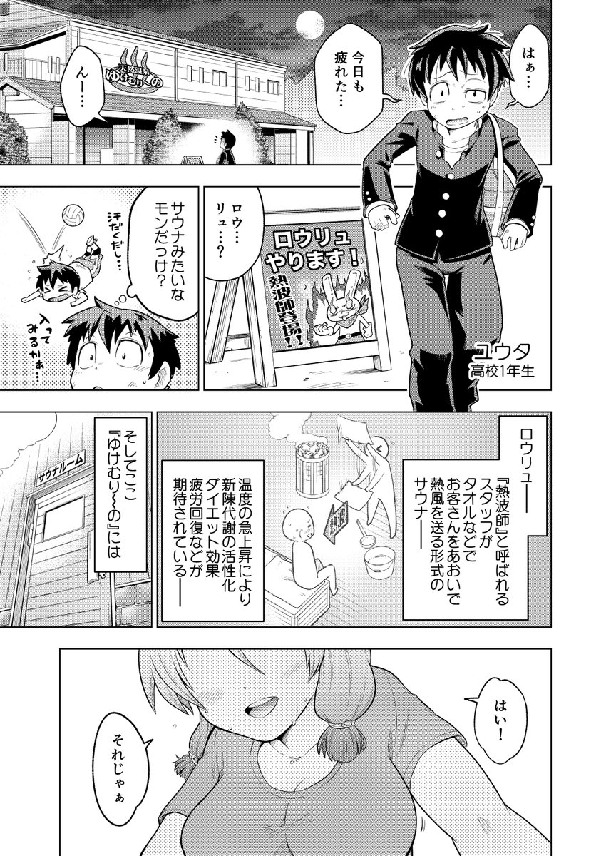 昔描いた同人誌ー「ロウリュガール」 1/3