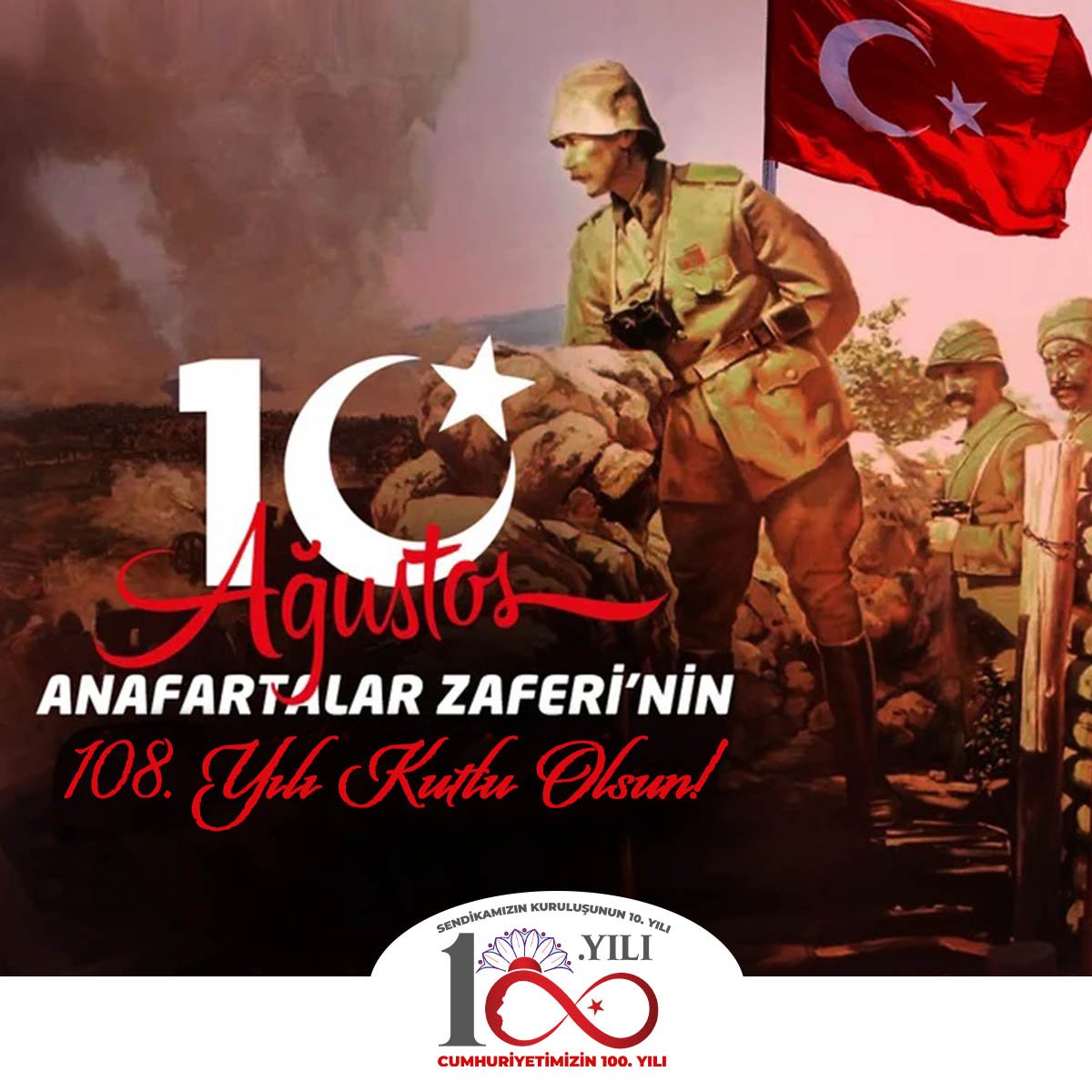 10 Ağustos 
Başkomutan Gazi Mustafa Kemal Atatürk komutasındaki Türk ordusunun kahramanlığı Anafartalar Zaferinin 108. Yılı kutlu olsun.
Şehitlerimizi rahmet, gazilerimizi minnet ve şükranla anıyoruz.