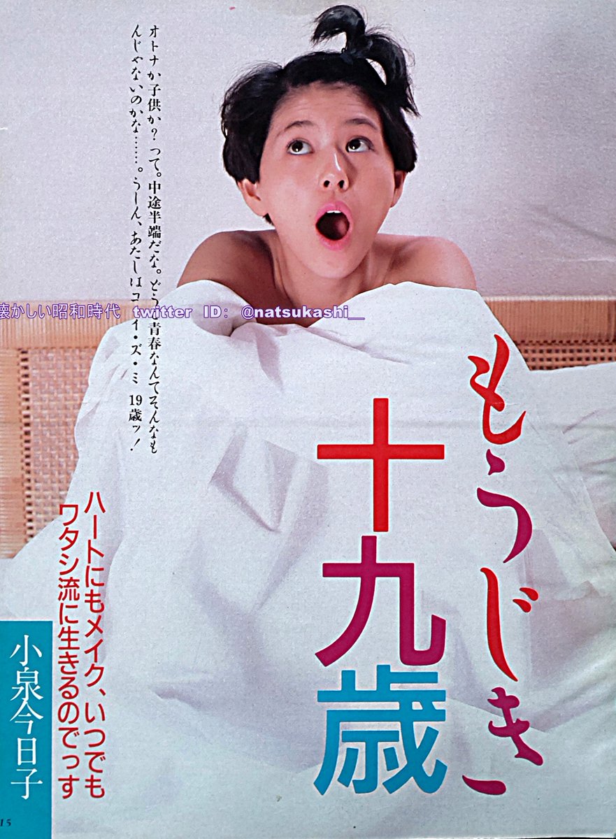 小泉今日子

平凡　1985年（昭和60年）2月号

#小泉今日子
#昭和