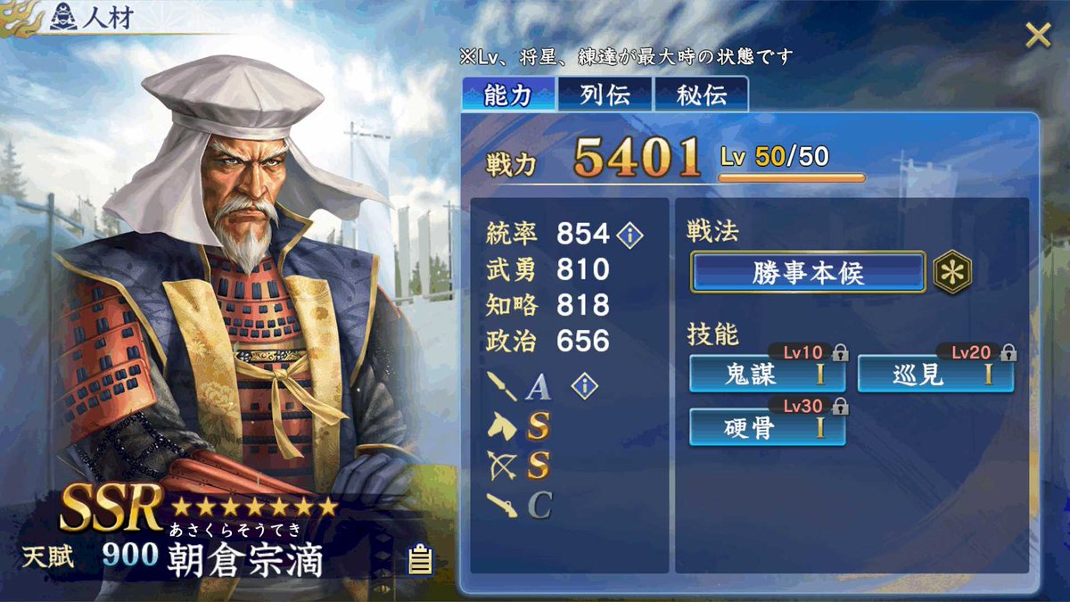 武将紹介：朝倉宗滴】 朝倉家臣。軍奉行を務め、周辺諸国へ出兵し朝倉