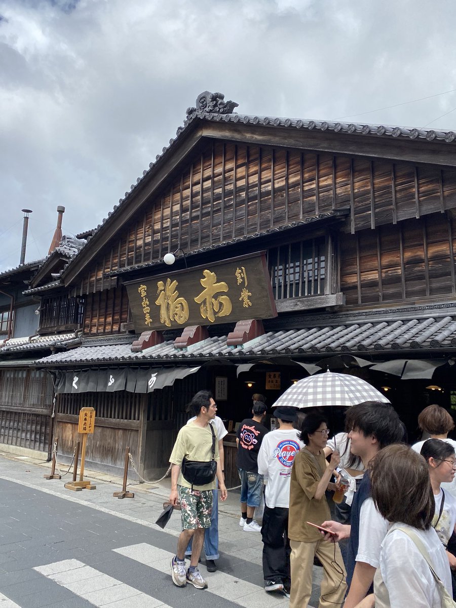 SEVA_style's tweet photo. 赤福氷食べに来た🍧 https://t.co/brgrM4K77D
