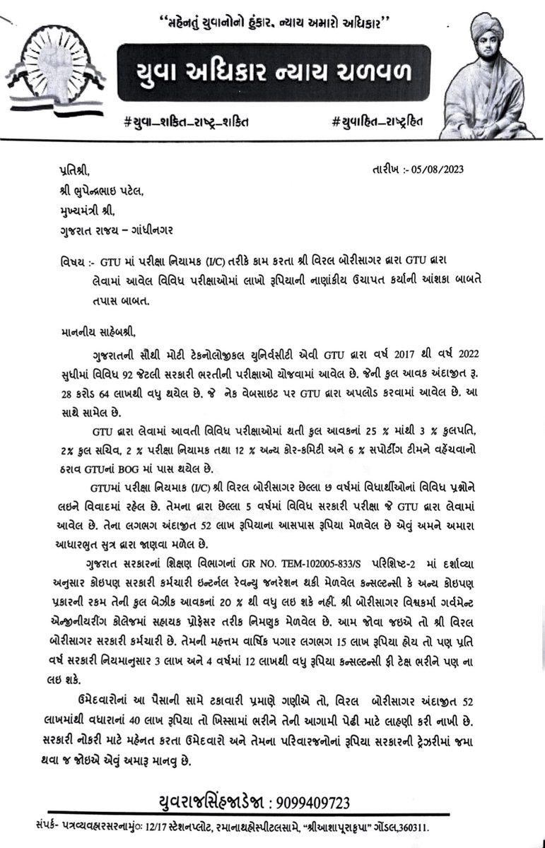 YAJadeja's tweet photo. #GTU_SCAM 
GTU છેલ્લા ઘણા સમયથી વિવાદોનું કેન્દ્ર અને કૌભાંડીઓ નો અખાડો બની ચૂકી છે.
#GTU માં પરિક્ષા નિયામક(controller of examiner) વિરલ બોરીસાગર દ્વારા નિયમો વિરુદ્ધ લાખો રૂપિયાની ઉચાપત(ગોલમાલ) થયેલ હોવાની આશંકા બાબતે તપાસ થવી થવી જોઈએ.
👉આજથી ત્રણ દિવસ પહેલા અમે લેખિત માં સરકારને આ બાબતની જાણ કરી ચૂક્યા છીએ અને નિષ્પક્ષ તથા તટસ્થ તપાસ ની આશા રાખીએ છીએ🙏
GTU દ્વારા વર્ષ ૨૦૧૭ થી ૨૦૨૨ દરમિયાન ૯૨ જેટલી પરીક્ષાઓની આયોજન કરવામાં આવેલ જેમાં અંદાજિત આવક ૨૮ કરોડ ૬૪ લાખ જેટલી થયેલ.(જેના પણ આધાર પૂરવા દરેક પરિક્ષાદીઠ બીડાણ કરેલ છે.)

👉જે પૈસા ની ઉચાપત થયેલા બાબત છે તે તમામ પૈસા ઉમેદવારો દ્વારા વિવિધ સરકારી પરીક્ષા ફી તરીકે ચૂકવવા માં આવતા હોય છે.આ તમામ પૈસા મહેનતુ વિદ્યાર્થીઓના કે એમના વાલીઓના છે. કા તો આ પૈસા વિદ્યાર્થીઓ ને પરત કરવા જોઈએ અથવા સરકારી તિજોરીમાં જમા કરવામાં આવે એવી અમારી માંગણી છે.
#વિરલ_બોરીસાગર મૂળ તઃ વિશ્વકર્મા ગવર્મેન્ટ એન્જીન્યરીંગ કોલેજમાં 'સહાયક પ્રોફેસર' તરીકે નિમણુંક પામેલ એટલે કે તે એક "સરકારી કર્મચારી" છે અને છેલ્લા 5 કરતા વધારે વર્ષથી ડેપ્યુટેશન તરીકે GTU માં છે. ગુજરાત સરકારનાં શિક્ષણ વિભાગનાં GR NO. TEM-102005-833/S પરિશિષ્ટ-2 માં દર્શાવ્યા અનુસાર કોઇપણ સરકારી કર્મચારી ઇન્ટર્નલ રેવન્યુ જનરેશન થકી મેળવેલ કન્સલ્ટન્સી કે અન્ય કોઇપણ પ્રકારની રકમ તેની કુલ બેઝીક આવકનાં 20 % થી વધુ લઇ શકે નહીં. શ્રી વિરલ બોરીસાગર સરકારી કર્મચારી છે. તેમની મહત્તમ વાર્ષિક પગાર લગભગ 15 લાખ રૂપિયા હોય તો પણ પ્રતિ વર્ષ સરકારી નિયમાનુસાર 3 લાખ અને 4 વર્ષમાં 12 લાખથી વધુ રૂપિયા કન્સલ્ટન્સી ફી ટેક્ષ ભરીને પણ ના લઇ શકે.તો અહીંયા કઈક ગોલમાલ થયાની બાબત સામે આવેલ છે જેની કાયદાકીય તપાસ થવી જોઈએ.

➡️૬ વર્ષ સુધી આ ભાઈ GTU ડેપ્યુટેશન થી નોકરી કરી રહિયા છે.
એવી તો શું મજબૂરી છે કે 2 વર્ષ માટે ફરી એને એકસ્ટન્ટ કરવામાં આવ્યા ?
➡️કોની રહેમ રાહે ફરી 2 વર્ષ માટે રીપિટેશન કરવામાં આવ્યું  ?
➡️શું GTU પાસે કેપેબલ સ્ટાફની કમી છે કે તેને બહાર થી હાયર કરવા પડે છે ?
➡️GTU માં કાયમી પરીક્ષા નીયમક ની નિમણુંક શા માટે કરવામાં નથી આવતી ?
➡️જો વાસ્તવિક પરિસ્થિતિ જોવા જોઈએ તો GTU પાસે ૩૫ થી વધારે સહાયક પ્રોફેસર નો સ્ટાફ ઉપલબ્ધ જ છે અને ફાર્મસી કોલેજના એવા પ્રોફેસર સ્ટાફ પણ છે જે ગુજરાત યુનિવર્સિટી જેવી સંસ્થાઓમાં પરીક્ષા નિયામક તરીકે રહી ચૂક્યા છે અને  સફળ પરીક્ષાનું આયોજન પણ કરતા આવ્યા છે અને તમામ પરીક્ષાઓ લેવાનો બોહડો અનુભવ પણ છે.➡️આ રીતે અન્ય સંસ્થાઓના પ્રોફેસર ને ડેપ્યુટેશન પર રાખીને લાગતા વળગતાઓ માટે ભરતી કૌભાંડનો અખાડો બાનવ્યો છે.

👇બીજી બાબત🔽

▶️ #GTU સાથે અનેક કોલેજો જોડાયેલી છે. આ કોલેજોમાં અસંખ્ય વિધાર્થીઓ અભ્યાસ કરે છે.              આ વિધાર્થીઓના ઇ-એસએસમેન્ટની કામગીરી M/S. COEMPT EDU TECK PVT. LTD.  આપવામાં આવી હતી. આ કામગીરી દરમ્યાન કંપનીએ ગુપ્તતા અને ગોપનીયતાનું પાલન કરેલ ના હોવાથી આ એજન્સીને આપવામાં આવેલ વિન્ટર-2022ની પરીક્ષાનો વર્ક ઓર્ડર રદ કરવાનું અને સમર-2022 પરીક્ષાની  ઇ-એસએસમેન્ટની કામગીરીનાં બિલમાં 7.5 % પેનલ્ટીરૂપે કપાત કર્યા બાદ ચુકવણું કરવાનું અને  આ એજન્સીને બ્લેકલીસ્ટ કરવામાં આવી હતી. 
⏏️પરંતુ તાજેતરમાં જ આ કંપની સામે માત્ર દંડનાત્મક કાર્યવાહી કરીને સમગ્ર પ્રકરણમાં ભીનું સંકેલીને કંપની બ્લેકલીસ્ટ હોવા છતાં તે કંપનીને જ કામ આપવાનો નિર્ણય કર્યો છે. 
💢આ નિર્ણયથી વિધાર્થીઓના હીત જોખમમાં મુકાશે. વિધાર્થીઓના ભોગે યુનિર્વસિટી તરફથી કોના ઇશારે કે દબાણ હેઠળ આ પગલું ભરવામાં આવ્યું છે ??? તે જાહેર કરવામાં આવે.
💥શું દેશમાં આ કામગીરી કરતી અન્ય કોઇ એજન્સી જ નથી ? 
▶️ ક્યાં ઉચ્ચ હોદ્દેદારો કે એજન્ટ છે જેના ચાર હાથ એની ઉપર છે આવા લોકો અને એજન્સી ઉપર ?
▶️ આ બ્લેકલીસ્ટ કરેલ એજન્સી ના ફરી કોન્ટ્રાક્ટ આપવાનો શો મતલબ ?
(કઈક તો દાળ માં કાળુ છે.)
➡️ અન્ય સંસ્થાના સહાયક પ્રોફેસર ને આટલા વર્ષો આ રીતે ડેપ્યુટેશન ઉપર રાખવામાં આવે છે તો તે મૂળ સંસ્થાના વિદ્યાર્થીઓની પરિસ્થિતિ શું થતી હસે ?

▶️ભૂતકાળમાં પણ આ જ પ્રકારના આરોપ #DET ના કર્મચારી ઉપર આરોપ લાગેલ અને તે સાબિત થતાં પૈસા સરકારી તિજોરીમાં જમા કરવાનો વારો આવેલ તે જ પ્રકારે આમાં પણ કડક અને તટસ્થ તપાસ થવી જોઈએ.અમારી ન્રમ અપીલ છે કે આ બાબતે યોગ્ય તપાસ કમિટી બેસાડવામાં આવે  અને જો નાણાંની ઉચાપત થયેલ હોય તો સરકારી તિજોરીમાં જમા કરવામાં આવે અથવા ઉમેદવારને પરત કરવામાં આવે.
▶️વિદ્યાર્થીઓના હિતમાં બ્લેકલીસ્ટ કરાયેલ કંપની પાસે કરાવવાની થતી કામગીરીનો કોન્ટ્રાકટ રદ કરવામાં આવે તેવી પણ  માંગ છે.🙏
@Bhupendrapbjp
@CMOGuj 
@knkher2009 
@Mukeshias 
@navinsheth 
@irushikeshpatel 
@GTUoffice 
@kuberdindor 
@ArvindKejriwal