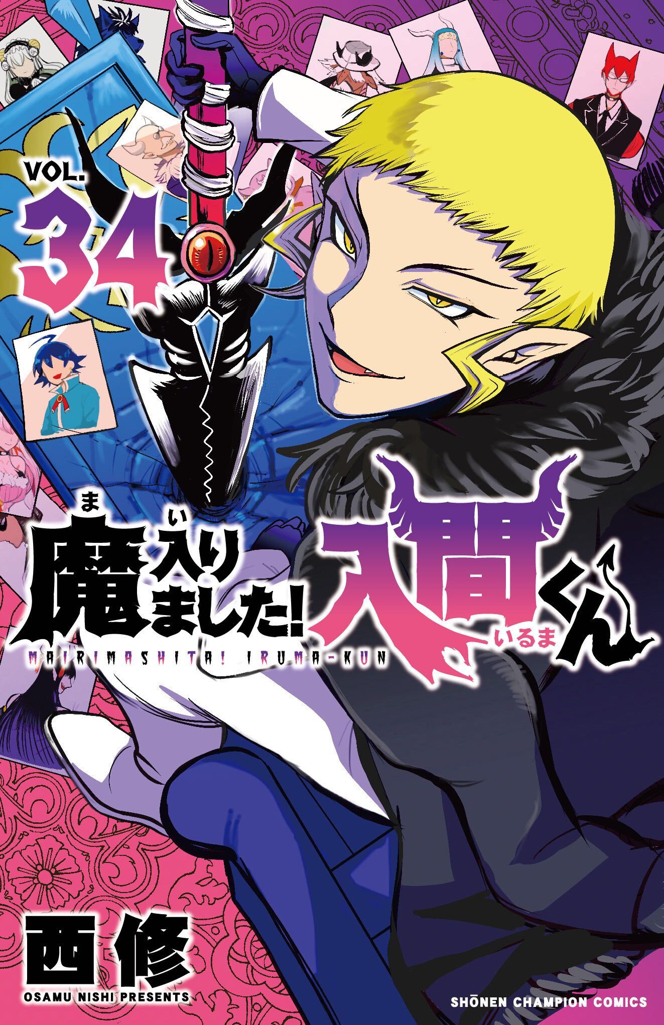 限定セール)魔入りました!入間くん 漫画全巻セット(1巻-33巻) α3冊 限定セール)魔入りました!入間くん 漫画全巻セット(1巻-33巻) α3冊