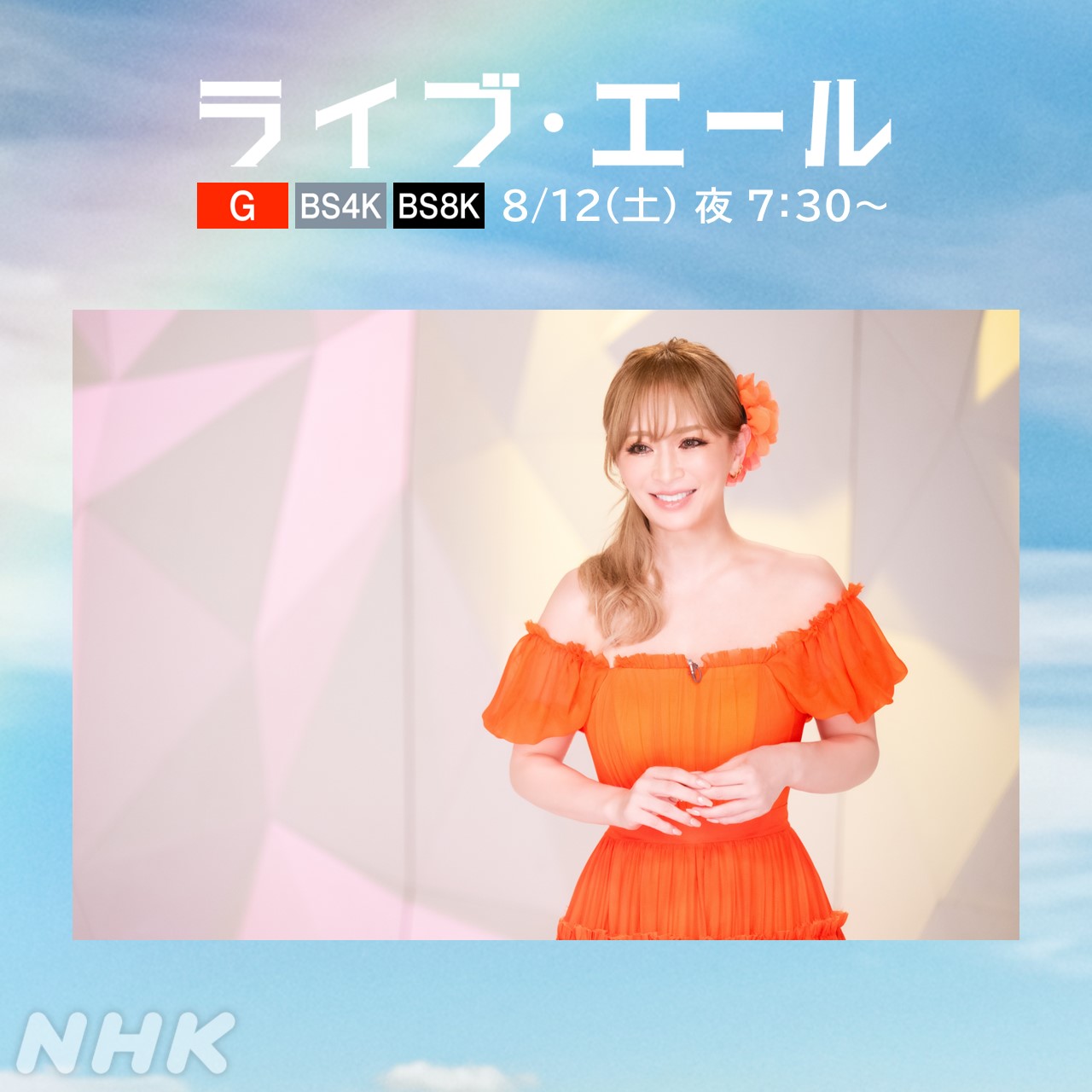 浜崎あゆみ fairyland ポスター 浜崎あゆみ fairyland ポスター（🌻 #ライブエール Performance