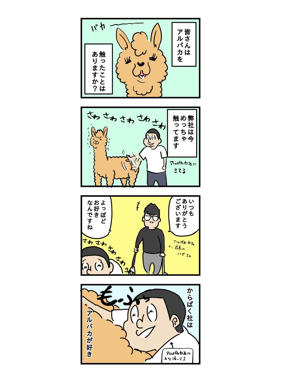 アルパカカフェで研修する事になった話 0話 #漫画が読めるハッシュタグ