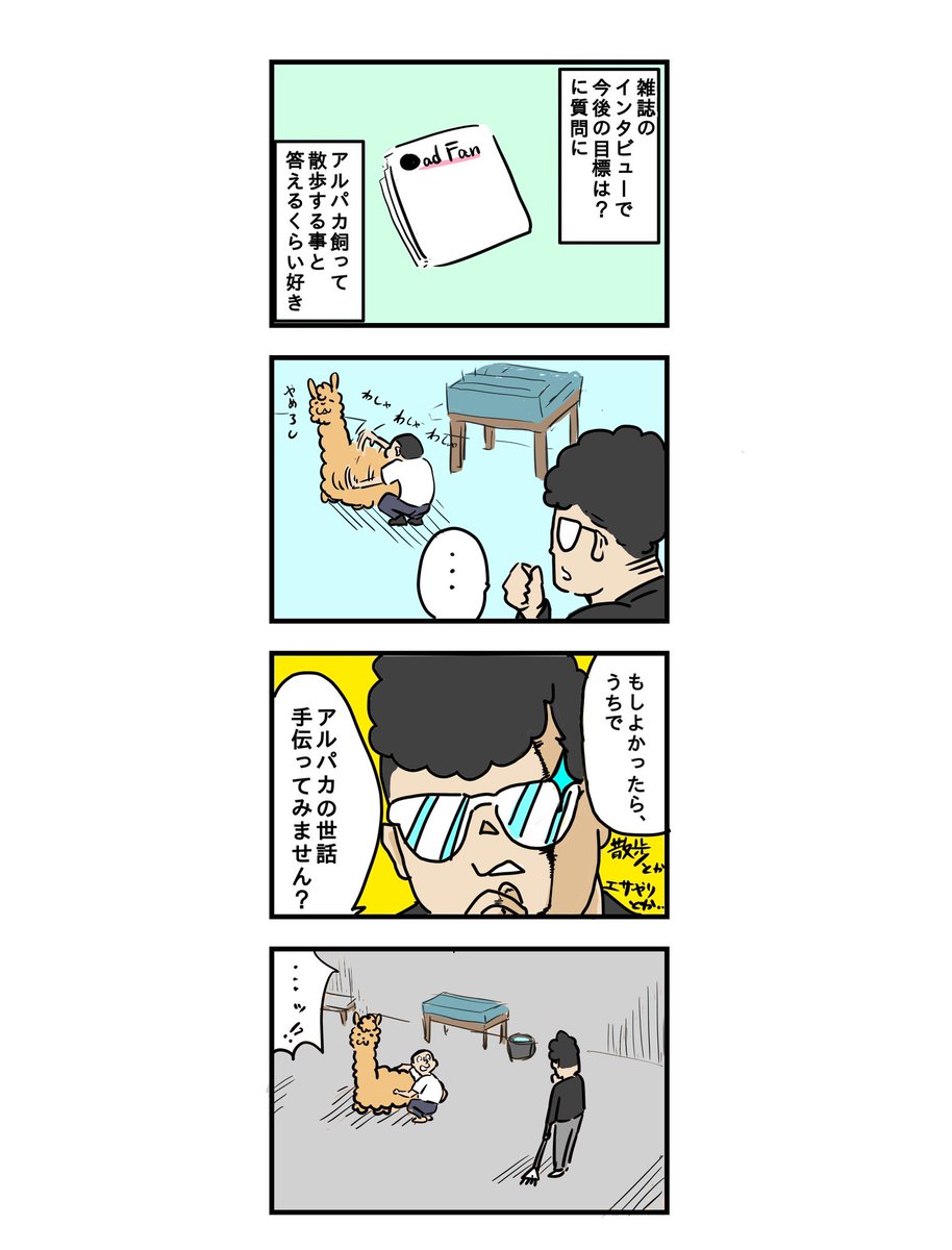 アルパカカフェで研修する事になった話 0話 #漫画が読めるハッシュタグ