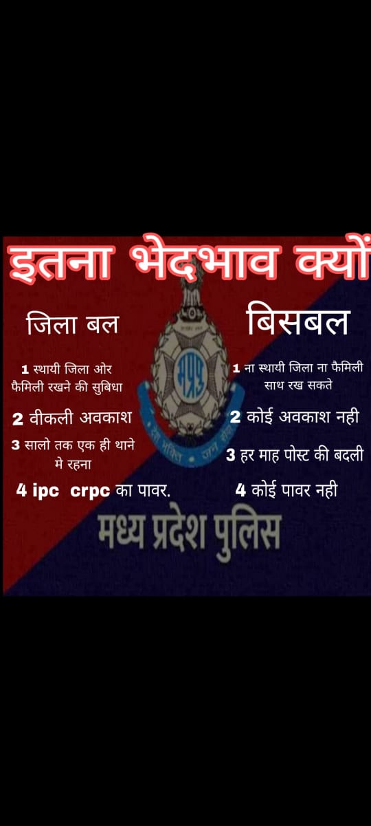 Rahul_Parmar7's tweet photo. एक Exam , Ek ही Physical, एक ही योग्यता, फिर इतना भेदभाव क्यों 
#विसबल_का_संविलियन_जिलाबल_में_करो
@CMMadhyaPradesh 
@drnarottammisra 
@OfficeOfKNath
@INCIndia 
@BabluYadav13214 
@DGP_MP https://t.co/XQcpjFT1VO