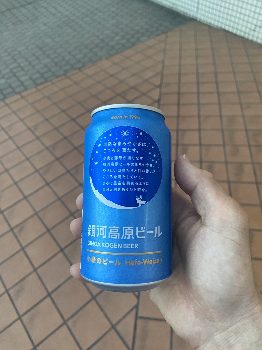 明日からお盆休み＼(^^)／
休み前のビール🍺
くせになりそう笑
初めはフルーティーの味わいから苦味が出る感じ！
#銀河高原ビール
#お盆休み
#休み
#ビール
#フルーティー
#味わい
#苦味
#くせ