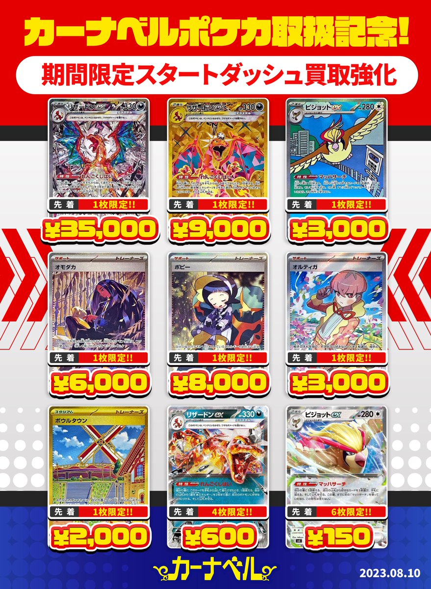 ka_nabell_pcg's tweet photo. ／
#カーナベルの全力買取
��ォロー＆RTキャンペーン💨
＼

【🎁RTキャンペーン情報🎁】

✅プレゼント情報
抽選で1名様に《リーリエの全力》(SR)をプレゼント🎁

✅参加方法
①@ka_nabell_pcg をフォロー
②このツイートをRT

✅確率アップ条件
#カーナベルの全力買取 のハッシュタグ投稿をリツイートするほど確率UP

✅締切
8/19(土) 18:00

【💰強化買取情報💰】
リザードンex　SAR　￥35,000🔥
リザードンex　RR　600🔥
ピジョットex　RR　￥150🔥

📢買取申込はコチラから
⇛ https://t.co/DodlDUjfjF

📢カーナベルの買取 6つの魅力紹介✨
⇛ https://t.co/fsH77OkeUh

#ポケカ