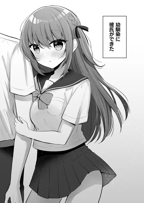 【創作】
幼馴染に彼氏ができた 