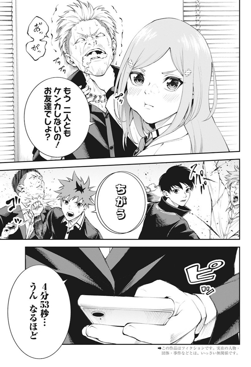 【東京殺人学園】第6話[1/3] #漫画が読めるハッシュタグ