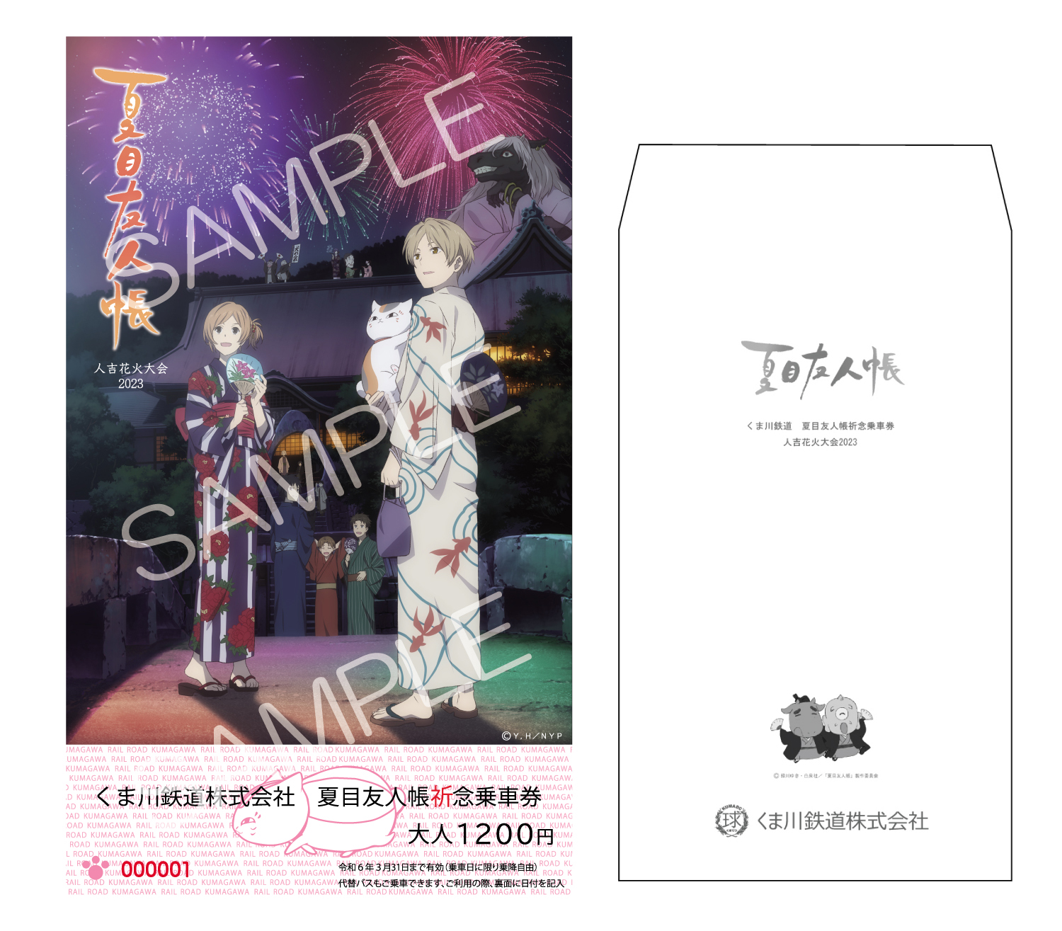 最終値下げ 夏目友人帳 アニメ１０周年 おかどめ幸福行き乗車券 ポストカード 最終値下げ 夏目友人帳 アニメ10周年 おかどめ幸福行き乗車券