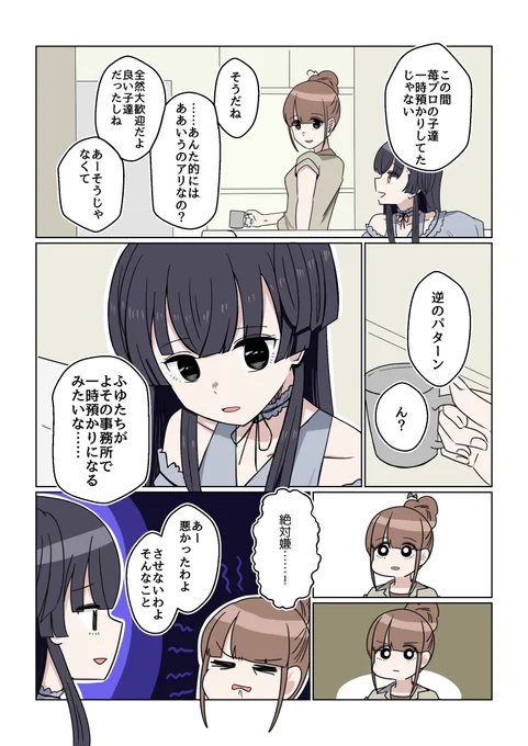 シャニマス2コマ漫画その591 | バニラ芭蕉 #pixiv 