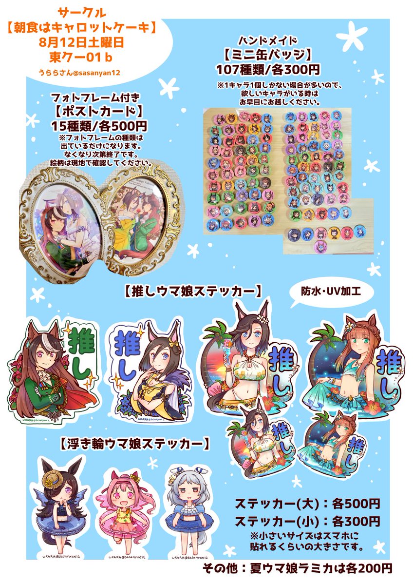 今週土曜日 台風直撃か?と噂のコミケのお品書き作った!! 頑張って行くので、宜しくお願いします!!!! (*゜∀゜)=3