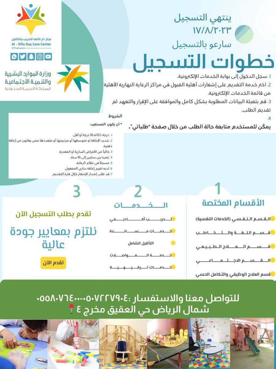 مركز دار الألفة (@alolfahdar) on Twitter photo 