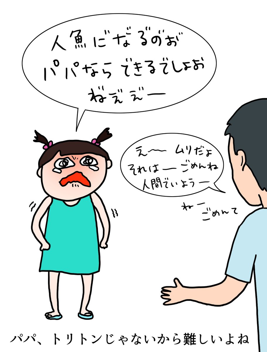 「リトルマーメイドを観てきた子」  わかるよ、私も人魚になりたいときあったよ