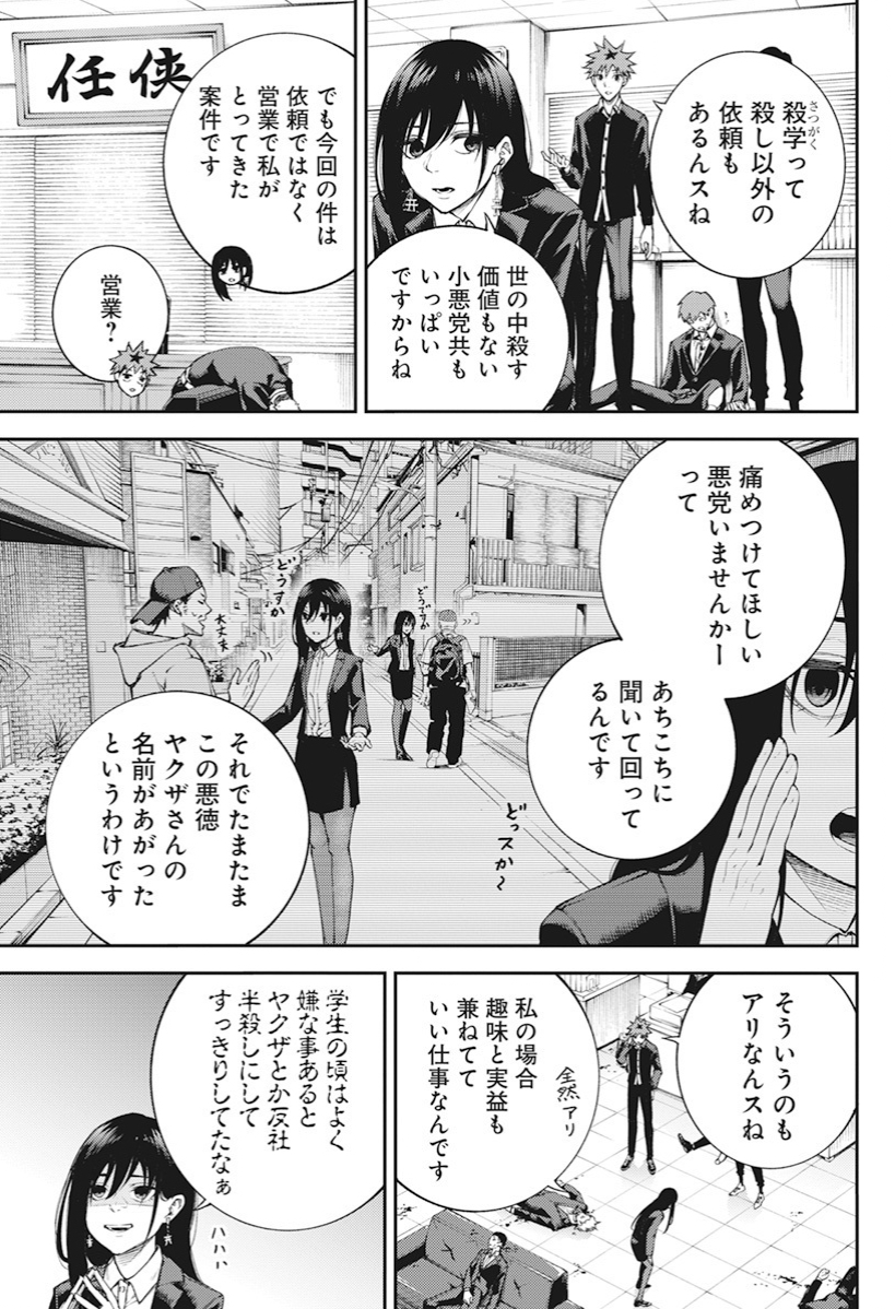 【東京殺人学園】第6話[2/3]