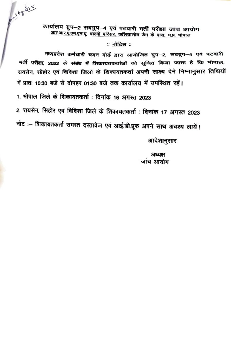 डियर मध्य प्रदेश के भविष्य के पटवारियों...
पटवारी भर्ती घोटाले पर आपको जो कुछ भी बताना है, आप जस्टिस राजेन्द्र वर्मा जी को बता दीजिए और उनकी #FinalReport का इंतज़ार कीजिए.

#patwariscam2023