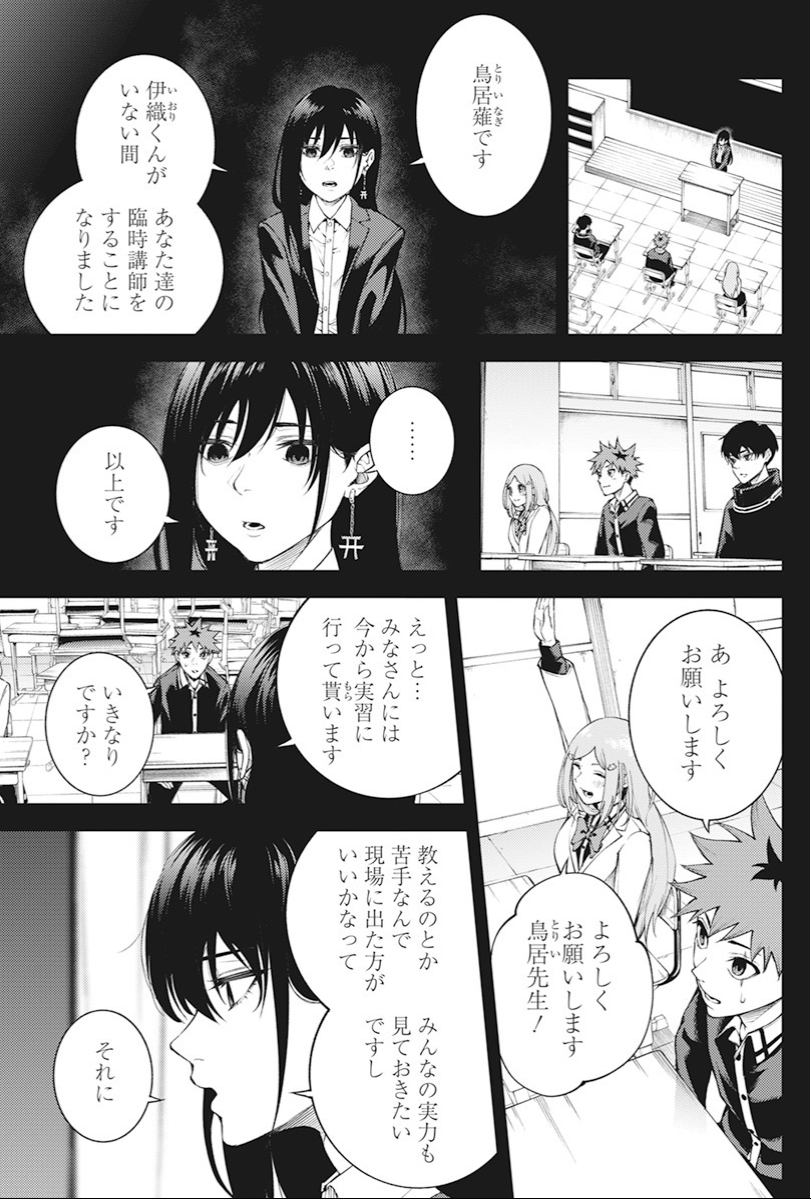 【東京殺人学園】第6話[2/3]