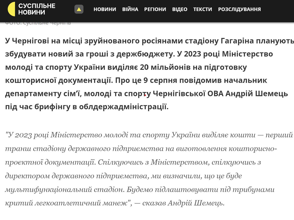 shan_yan's tweet photo. Стадион, так стадион

В конкурсе лучший военный стадион безоговорочно побеждает Чернигов. В городе, который расхерячили рашисты и который находится под постоянной угрозой вторжения, решили освоить 620 млн гривен из которых 20 лямов на подготовку проекта прямо сейчас. Я могу сказать одно,  Міністерство молоді та спорту України которое выделяет деньги на этот трэш, вы ох@ели? Вы просто ебн@тые или очень хочется пойти по стопам Ткаченко? Какой на фиг стадион? Сергей Иваныч Алымов с 72 бригады просит мавик с тепликом, который стоит от 200 до 300 тыс гривен ( и ты его еще достань) и орет, что на передке остро не хватает РЭБа. Вкиньте бабло в покупку РЭБа. Я общаюсь с кучей производителей дронов, которые могут организовать производство (тысячи) дронов в месяц в течение трех месяцев. И эти дроны полетят на Москву, на Новороссийск, перехерячат инфраструктуру в России. Но ими никто сука не интересуется. Не на часі! На це немає грошей! 

Давид Арахамия, я обращаюсь конкретно к вам, вы же понимаете, что с такой политикой, СН выкинут на хер из власти. Так вас не просто выкинут, вас выкинут на штыках. И выкинут прежде всего из-за этой херни. Обвал рейтинга Слуг народа и уже лично Зеленского напрямую связан с этим. Вы не можете остановить тупой распил. Закройте к чертовой матери   Міністерство молоді та спорту України, оно сейчас не нужно. Остановить все финансирование на стадионы и прочую херню, пока каждый день гибнут и остаются калеками сотни человек. Сегодня ночью в Дубно дронами расхерячили нефтебазу. Почему нефтебаза, порты и прочие стратегические объекты не окружена кольцами пулеметных точек (стационарных и мобильных), которые элементарно поставить, чтобы сбивать объекты на скорости 150 км в час? Эти задачи решали еще во времена второй мировой войны. Но мы клянчим оружие со всего мира, когда десятки миллиардов гривен, подозреваю что сотни миллиардов, тратим на стадионы и прочую коррупционную чушь. Следствием является гибель десятков тысяч солдат и офицеров. Десятки тысяч калек. Только потому, что правящая партия Слуга народа неспособна организовать производство оружия и остановить процесс тотального, я подчеркиваю, тотального воровства. Сегодня тотальное воровство и организационная импотенция Слуга народа - это главный деморализующий фактор нации. Когда Марченко говорит, что сегодня самая низкая коррупция за 20 лет, то он издевается над всеми убитыми и раненными на этой войне, всеми лишившимися крова. Потому что это произошло из-за а) тварей из России; б) тварей-каннибалов, которые разворовывают все и не дают Украине обороняться так, как она могла бы. И плюют на человеческие жизни. 

Господин Зеленский, это касается вас напрямую, потому что отсутствие реакции на подобные кейсы, вообще в принципе их появление (600 млн на стадион! вы ж переговоры каждый день ведете с американцами и европейцами о том, что дайте денег на войну) просто убивает у людей какую-либо мотивацию жить в Украине? Вот просто в голове не укладывается, как вы там в Офисе это видите? Сотни солдаты гибнут ежедневно, чтобы в тылу строились стадионы? Копали ставки? Сажали цветочки?  Когда эти солдаты каждый день просят обеспечить их ЭЛЕМЕНТАРНЫМ НА ФРОНТЕ. Элементарно нет РЭБ, нет мин, нет бронированной техники, не хватает пикапов, не хватает дронов. И при этом ХВАТАЕТ ДЕНЕГ НА ЛЮБОЙ БЕЗУМНЫЙ ПЛИТОЧНО-АСФАЛЬТНЫЙ-БАРАБАННЫЙ ТРЭШ В ТАКИХ ОБЪЕМАХ, ЧТО ВОЛОСЫ СТАЮТ ДЫБОМ. Как это может быть? Это не укладывается в голове! Такое ощущение, что на всех уровнях власти остались только одни упыри, готовые высосать всю кровь из народа. А потом в последний момент свалить за границу. 

#Украина #распил  #Україна #Зеленський #Зеленский #Zelensky #Zelenskyy