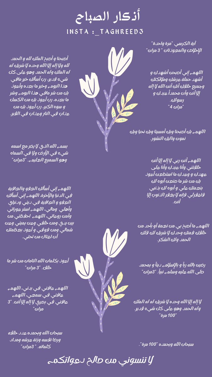taghreed2201's tweet photo. { وَاذْكُر رَّبَّكَ كَثِيرًا وَسَبِّحْ بِالْعَشِيِّ وَالْإِبْكَارِ }

-سبحان الله وبحمده 
-سبحان الله العظيم
#أذكار_الصباح #أذكار_المساء #اكتب_شي_تؤجر_عليه https://t.co/PXONe1ByDE