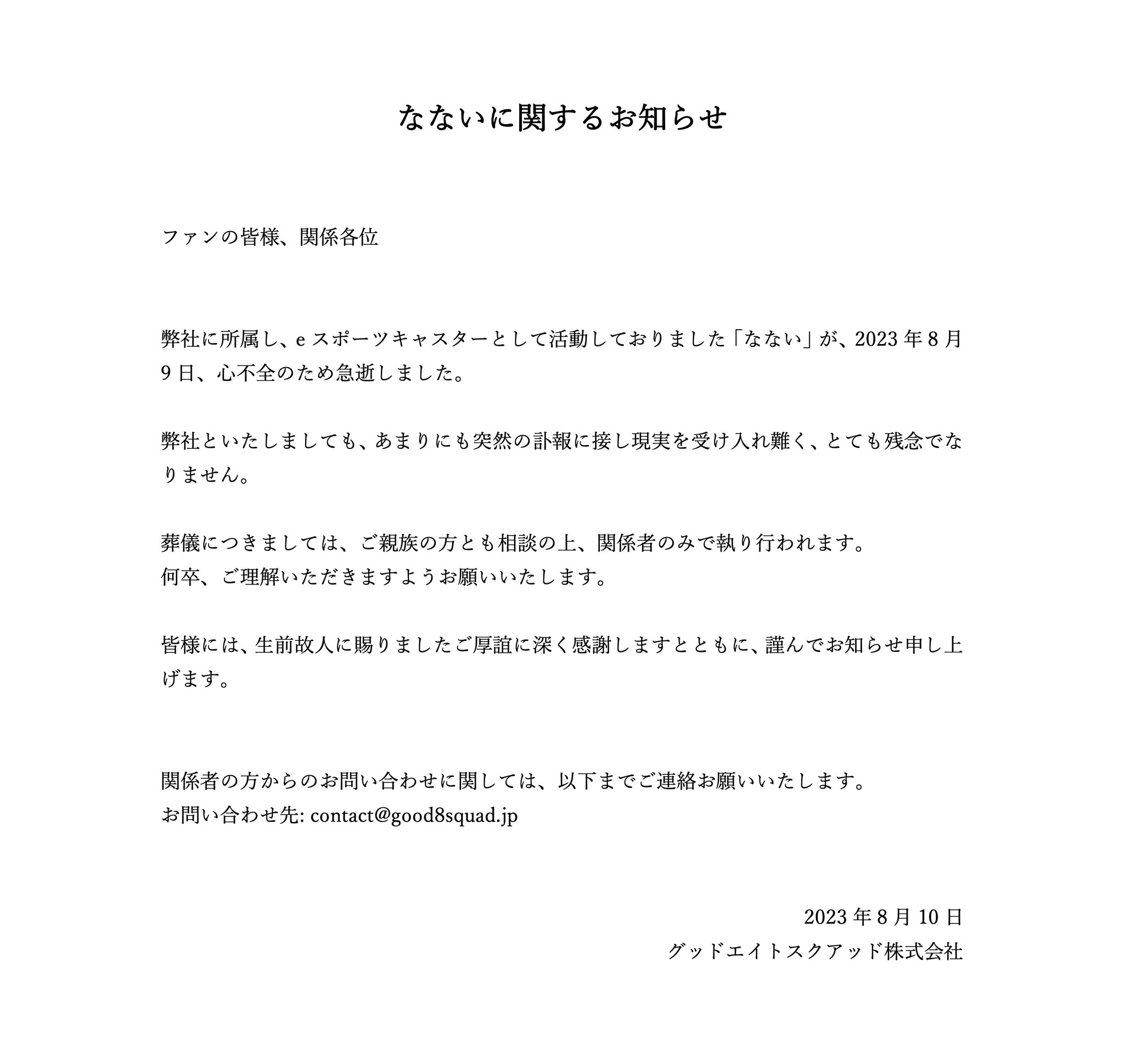 [情報] CR杯戌神教練 實況主なない逝世