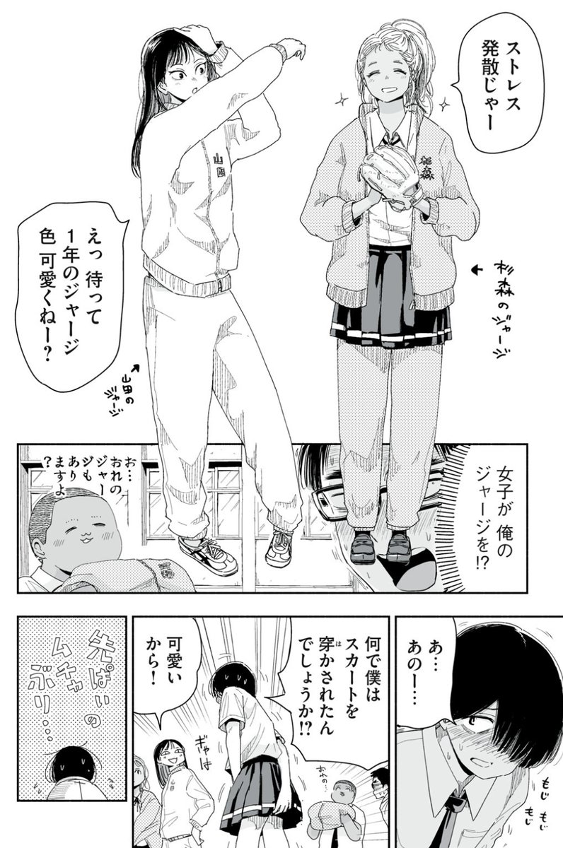 という事で、なんでキャッチボールすることになったのかの謎は、本日更新の「ずっと青春ぽいですよ」7話(2週間は無料!)をお読みください →  https://comic-days.com/episode/4856001361264085462