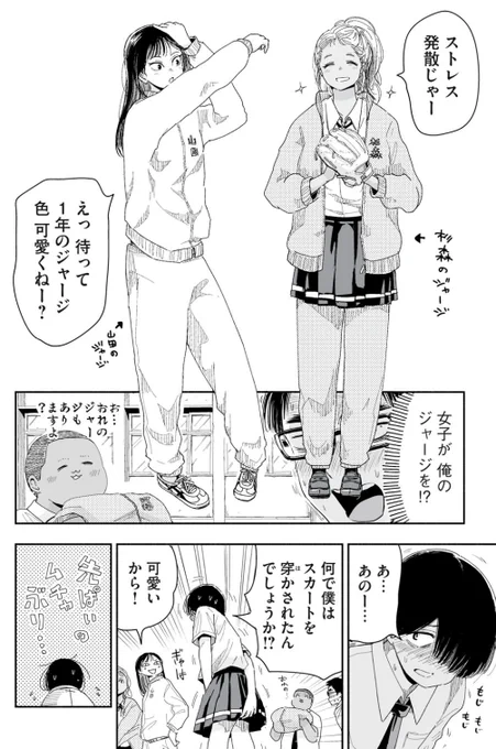 という事で、なんでキャッチボールすることになったのかの謎は、本日更新の「ずっと青春ぽいですよ」7話(2週間は無料!)をお読みください →  https://comic-days.com/episode/4856001361264085462