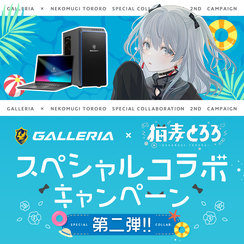 X-এ ガレリア公式🖥️: X-এ ガレリア公式🖥️: