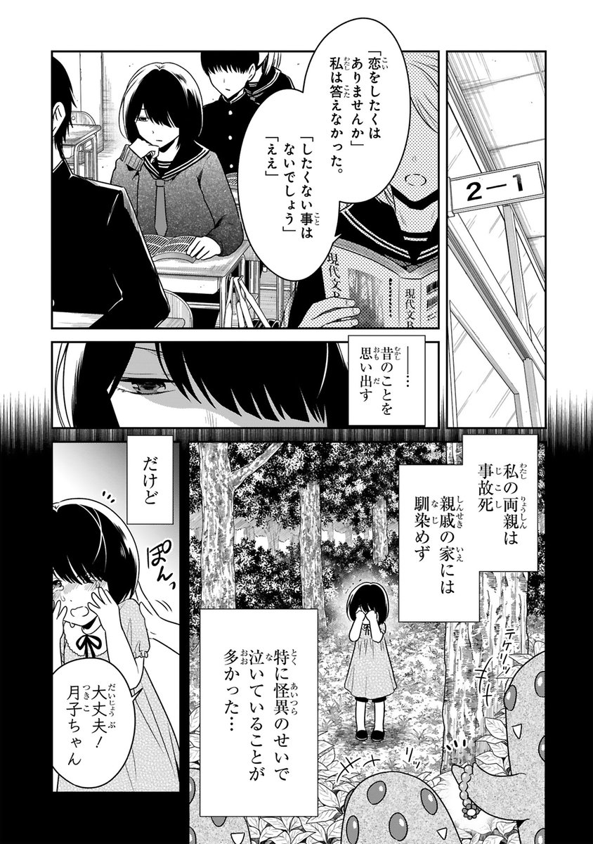 ひとでなしが恋する話(4/9)

#漫画が読めるハッシュタグ 