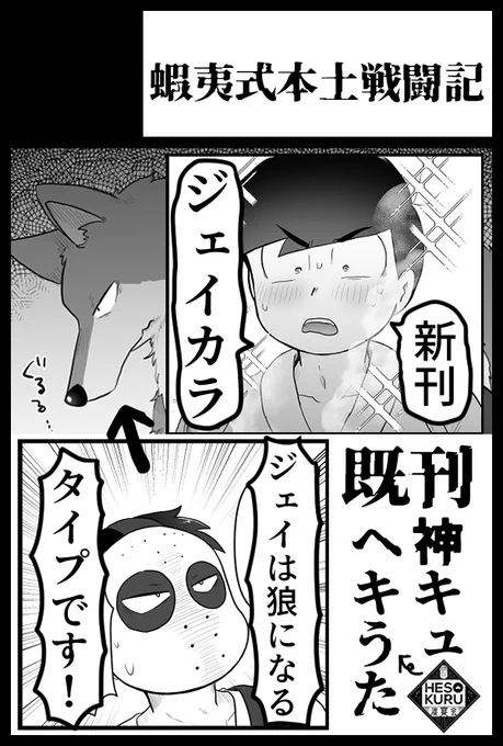 9/24東京家宝カチコミカチコミ申した～!
対象頒布品は既刊だけど生まれて初めてプチに参加してみました
全く勝手がわからないんですがロゴ使わせて頂く事に成功!
前回奇跡的にヘソ先生の本が一冊もなかったので参加できなかったから今回あってよかったね、我 