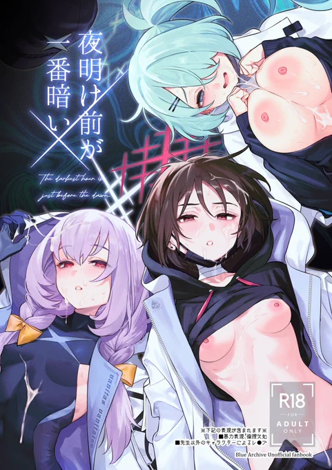 c102二日目東4ス80aでミサキとヒヨリとアツコがレイプされる本があると思います。酷いことされているのが大丈夫な方向けです。 