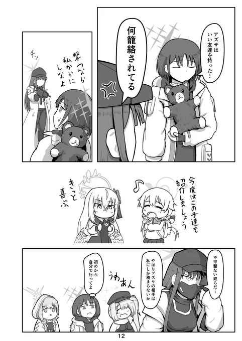 アリウス漫画(4/8)