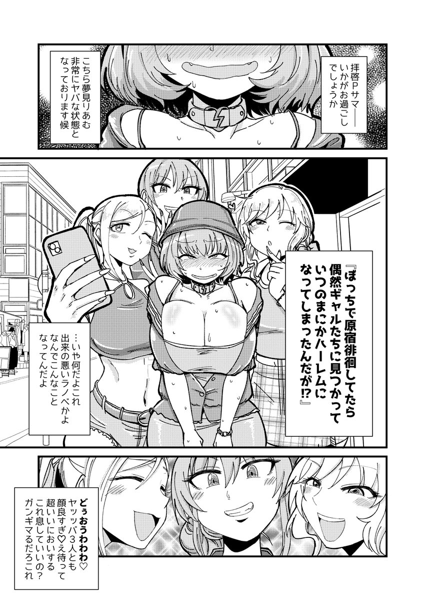 『大作のいるサークル』夏コミ新刊出ます!今回の新刊は『ギャルしか勃たんッ!』!セクシーギャルズがふいに勃起してしまったふたなり夢見りあむにオシオキしまくる大ボリュームなえっち本です!44ページ・B5で800円!スペース『チ56b』でお待ちしてます!ここからサンプル多数!(1/5) 