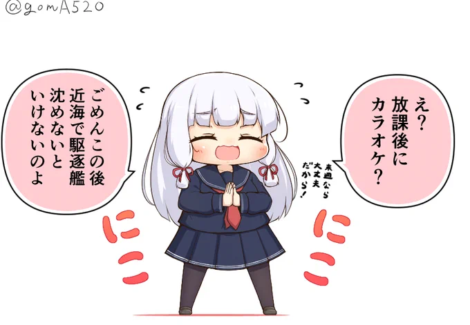 クラスメイトとの会話がおかしい普通の学校に通いながらバイト艦をしてる叢雲ちゃん