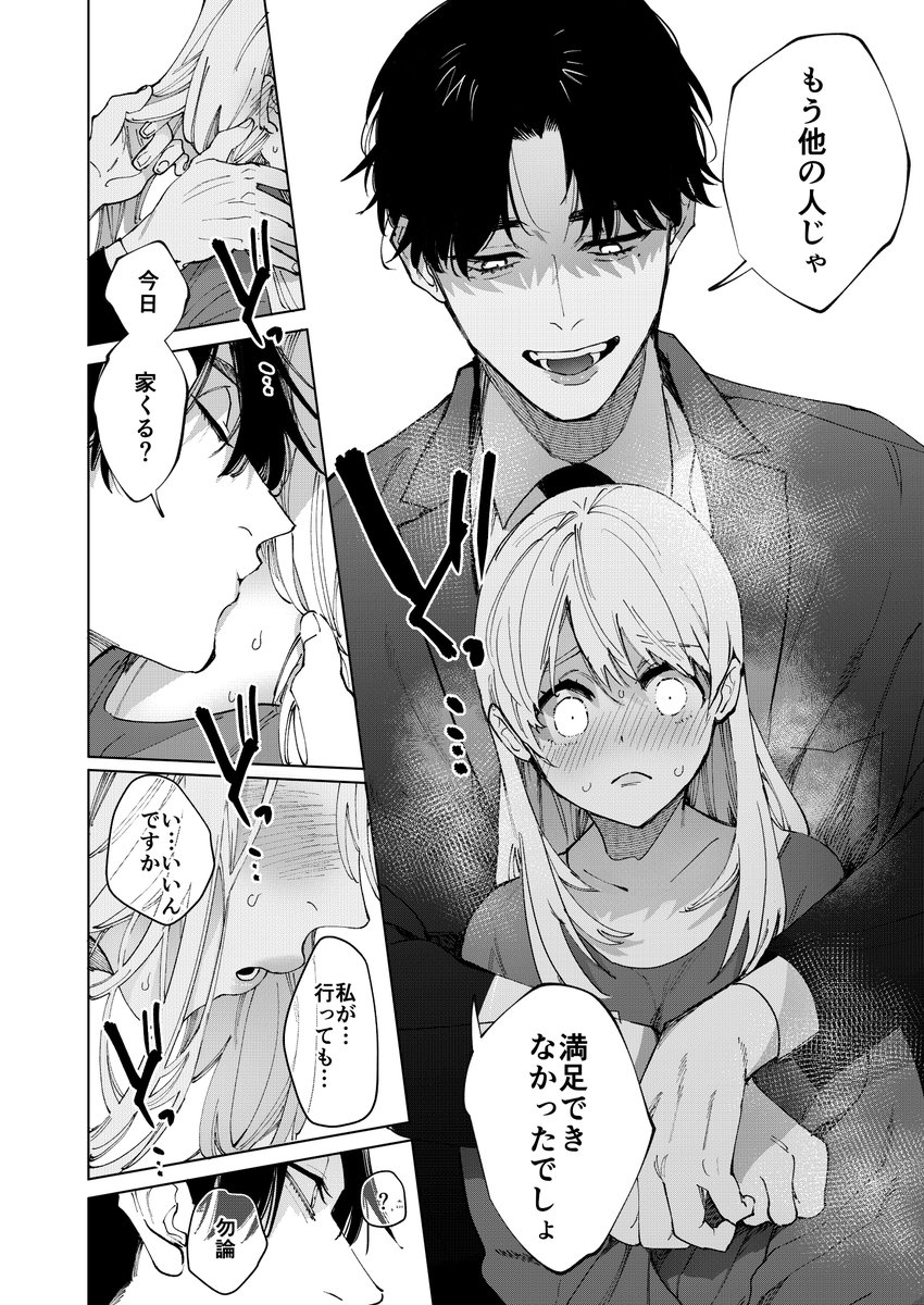 藤谷さんの寵愛お世話に溺れるまで [THE猥談] | DLsite がるまに(null)｜無料エロ漫画試し読み