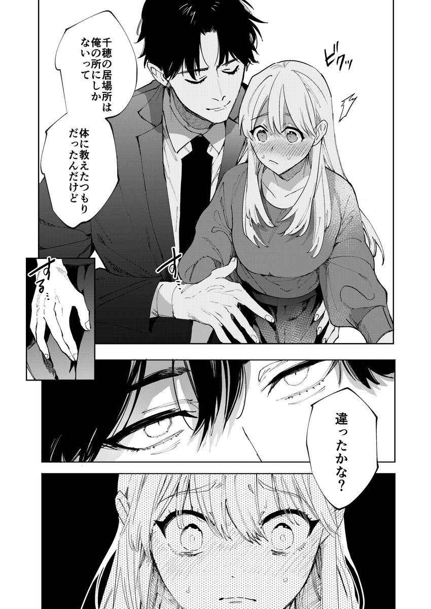 藤谷さんの寵愛お世話に溺れるまで [THE猥談] | DLsite がるまに(null)｜無料エロ漫画試し読み