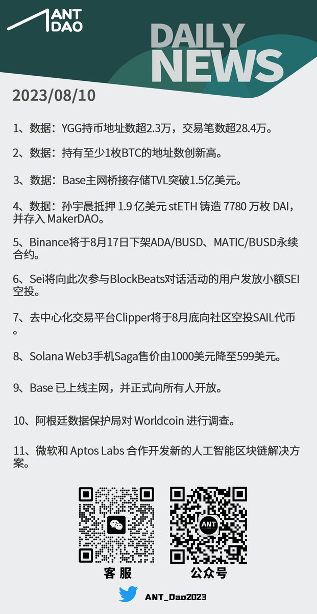 ANT每日简讯-0810 近期感觉有什么大动作啊