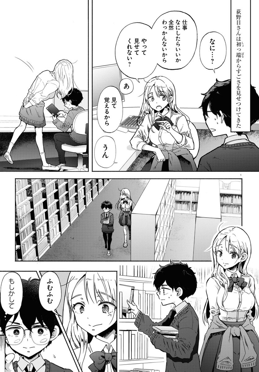ギャルに恋してしまった底辺男子に唯一残された攻略法とは  2/7 