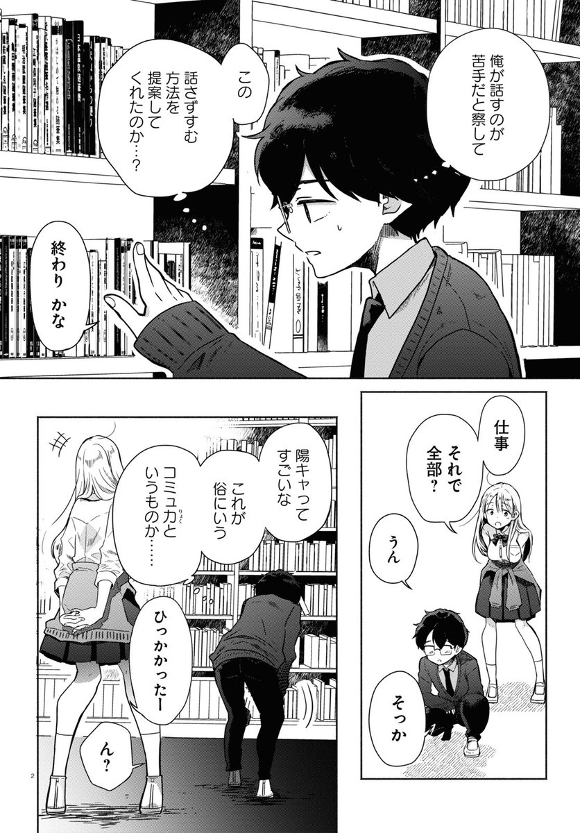 ギャルに恋してしまった底辺男子に唯一残された攻略法とは  2/7 