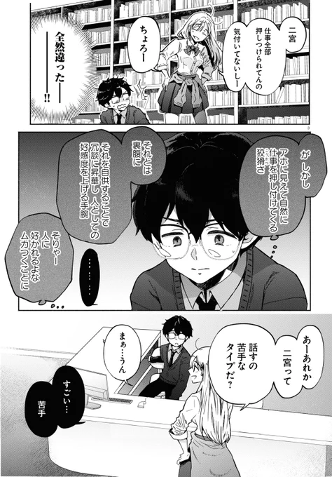 ギャルに恋してしまった底辺男子に唯一残された攻略法とは  3/7 