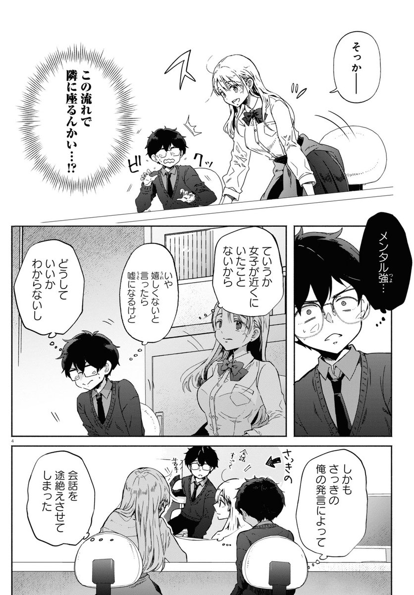 ギャルに恋してしまった底辺男子に唯一残された攻略法とは  3/7 