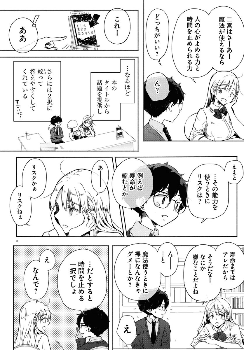 ギャルに恋してしまった底辺男子に唯一残された攻略法とは  4/7 