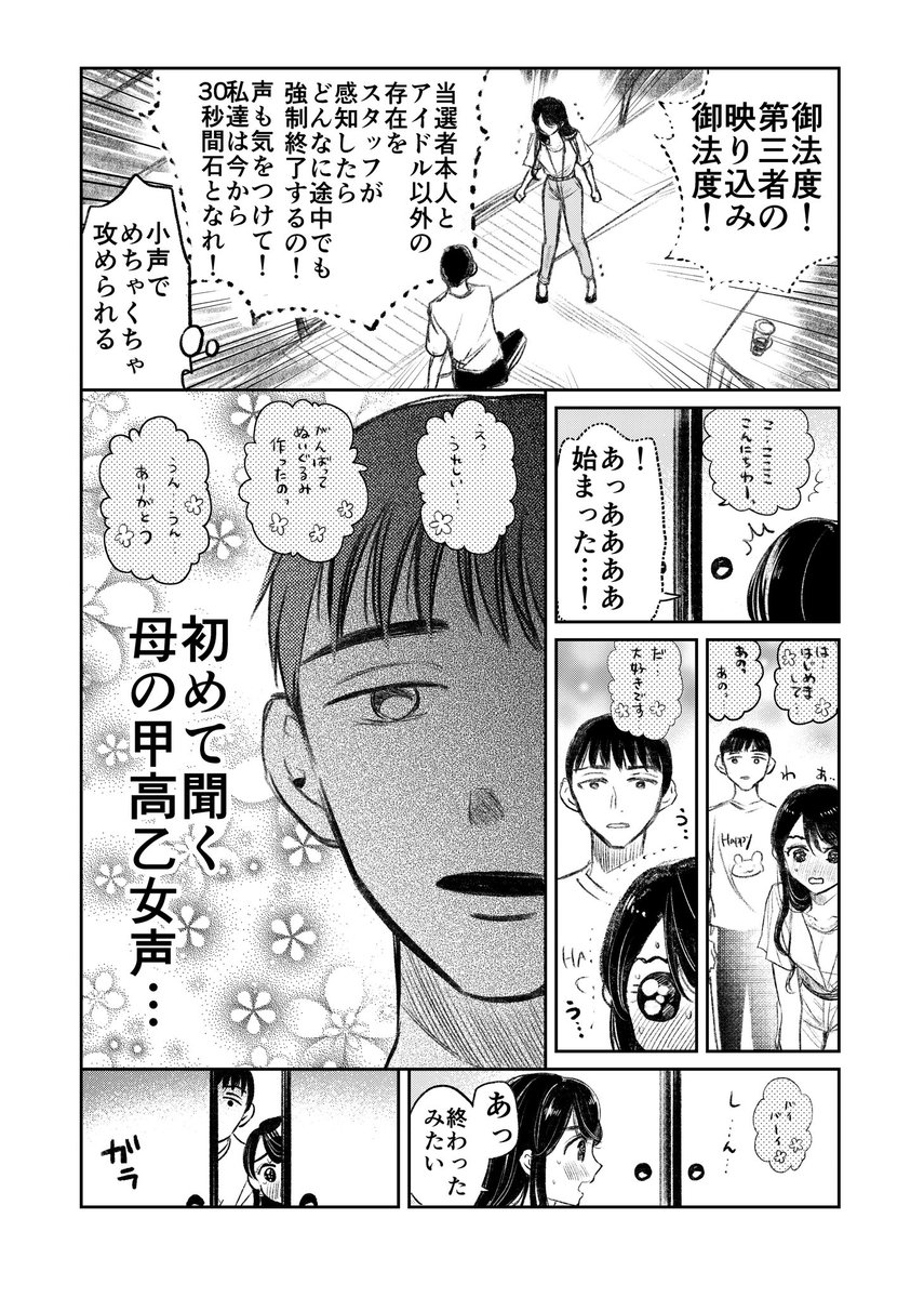 嫁姑の推し活②(2/2)